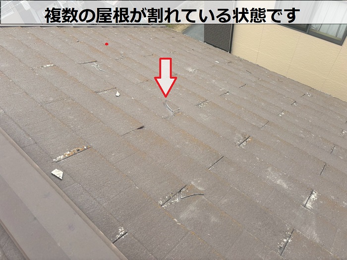 複薄の屋根が割れている様子